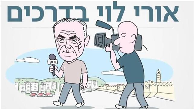 אורי לוי בדרכים