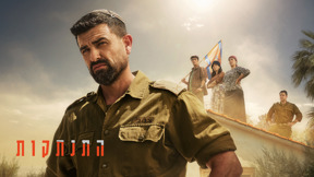 התנתקות