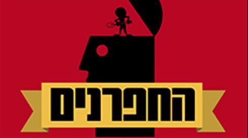 החפרנים | עונה 1 | מדוע לא מרגישים שכדור הארץ מסתובב? | פרק 4