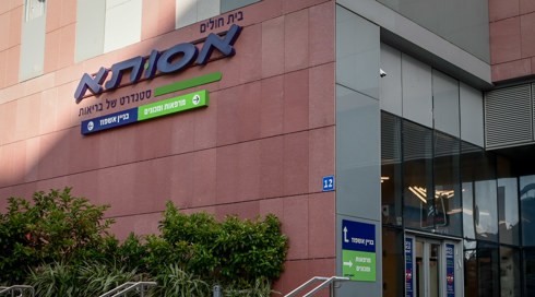 אסותא ברמת החייל להפסיק לקלוט מטופלים חדשים