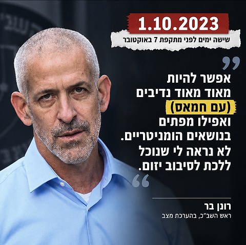 קמפיין הליכוד עם ציטוט חלקי של רונן בר