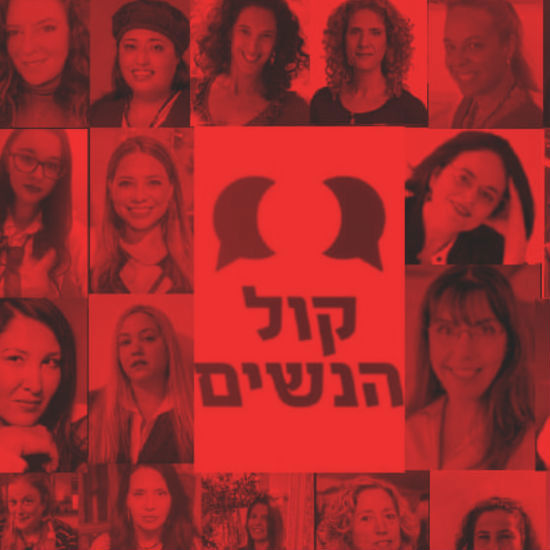 Primer partido político femenino en Israel: Yael Kehat