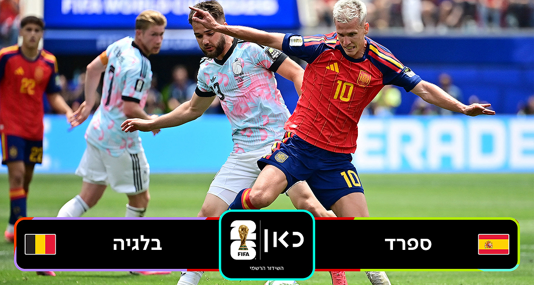כאן מונדיאל