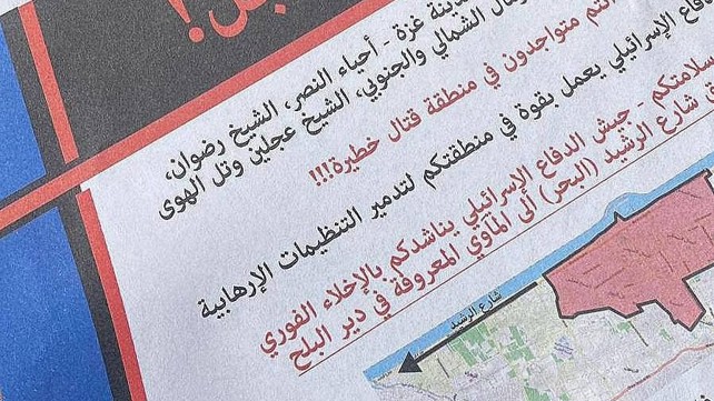 כרוזים עזה