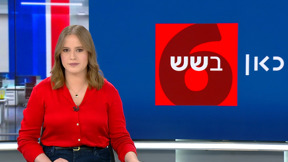 כאן בשש | 17.03.25