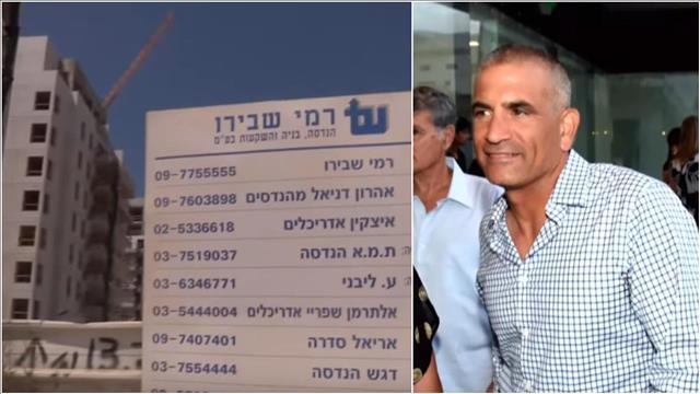 הקבלן רמי שבירו