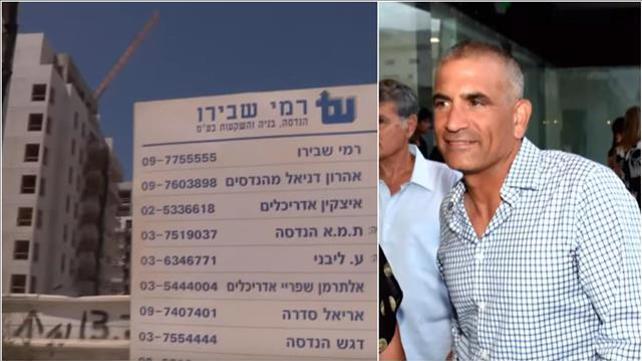 הקבלן רמי שבירו