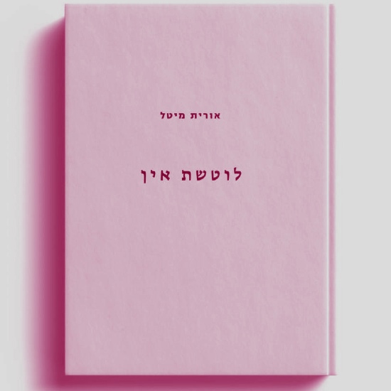 זיקנה זה רע?