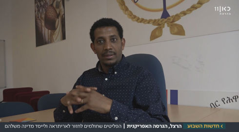 הרצל האפריקני: "אנחנו מתים לחזור למדינה שלנו"