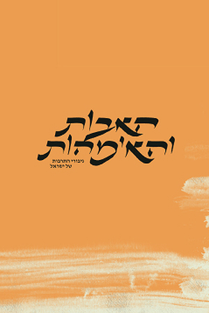 Poster Image Small 239X360 האבות והאימהות