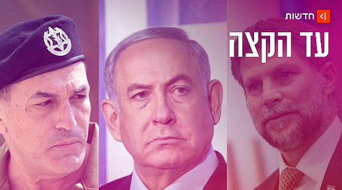 ראש הממשלה, שר האוצר והרמטכ"ל