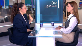 بين السطور