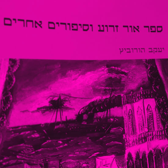 פרידה מנתן שחם