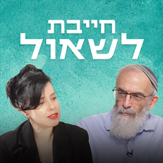 Logo חייבת לשאול