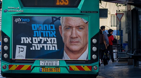 כרזת בחירות של כחול לבן