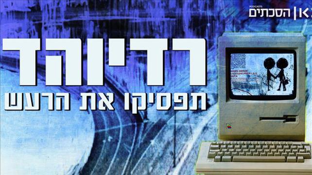 רדיוהד