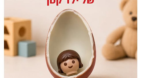 "מעודדים צריכת מזון לא בריא": רופאים נגד משרד הבריאות בעקבות קמפיין שמציג ביצת שוקולד