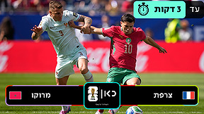 תקציר צרפת - מרוקו