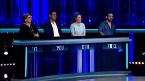 המרדף | עונה 7 - פרק 9