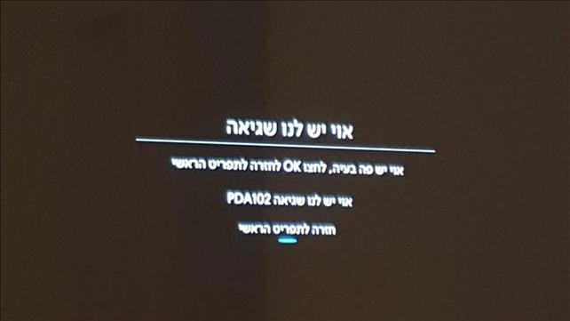 תקלה בפרטנר טי-וי, 11.1.21