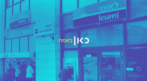 מה בדיוק הסיפור עם לאומי?