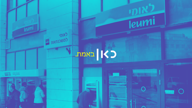סניף של בנק לאומי