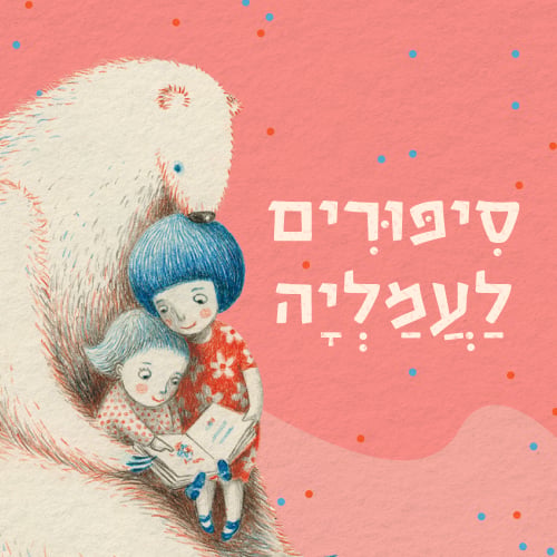 אבא בורח עם הקרקס, גור חתול אדם ארוך שיער (אורח: אתגר קרת)