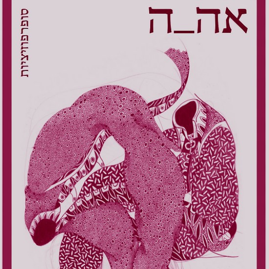 מה קרה לאהבה?