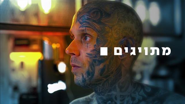 קאבר מתויגים מקועקע נרי