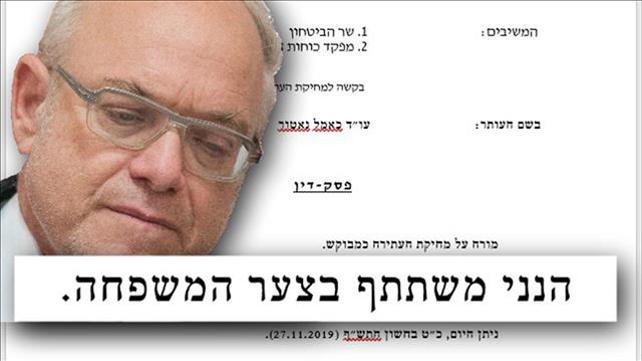 "משתתף בצער המשפחה". החלטת השופט הנדל, 28.11.19