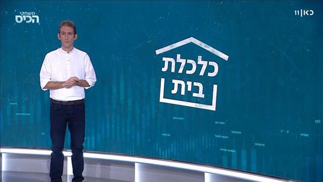 אקספליינר כלכלת בית מינוס, 8.11