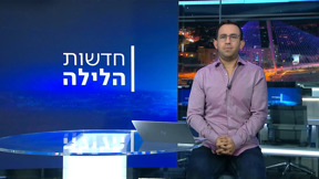 חדשות הלילה | 13.02.25