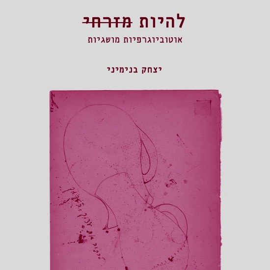 עקידת יצחק
