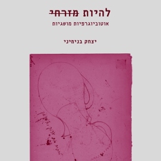 מזרחי