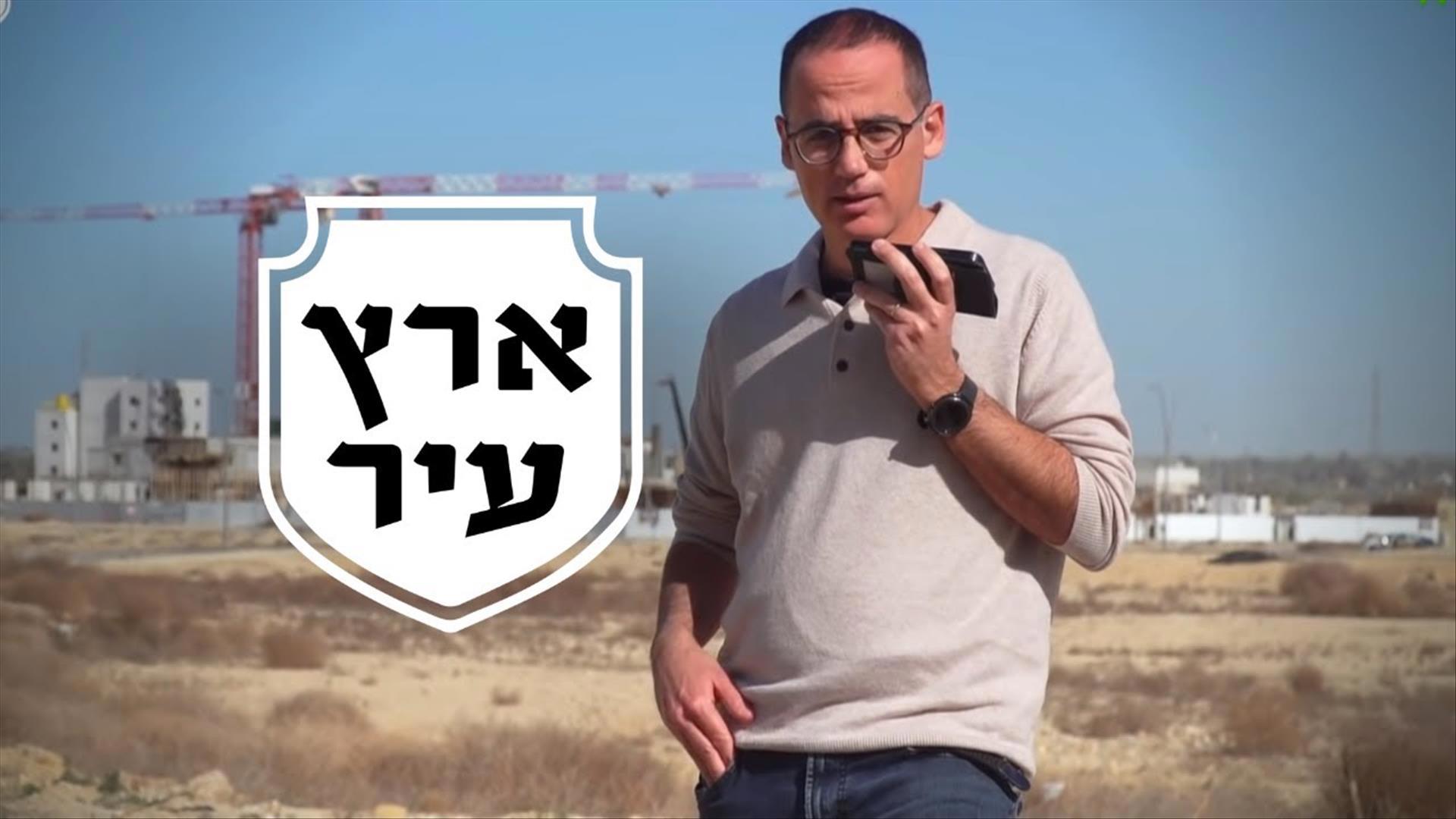 ארץ עיר