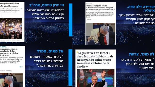 כך מסקרים כלי התקשורת בעולם את הבחירות בישראל