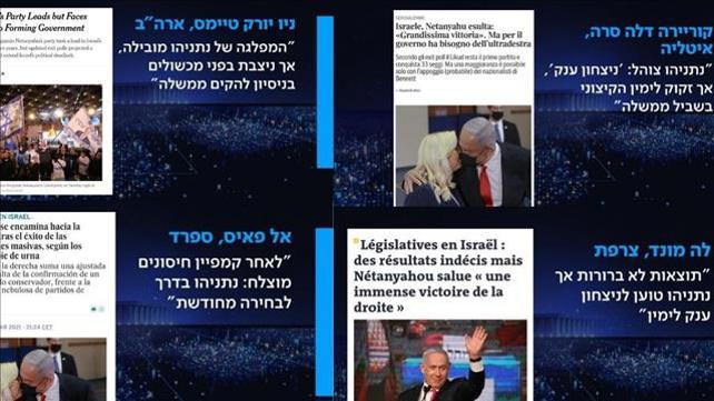 כך מסקרים כלי התקשורת בעולם את הבחירות בישראל