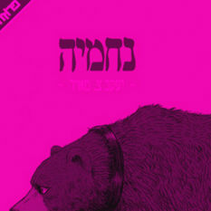 כריכת הספר 'נחמיה'
