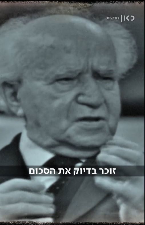 בן גוריון, מתוך האטום ואני