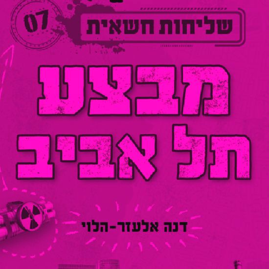 איך מסיימים סדרת ספרים מצליחה?