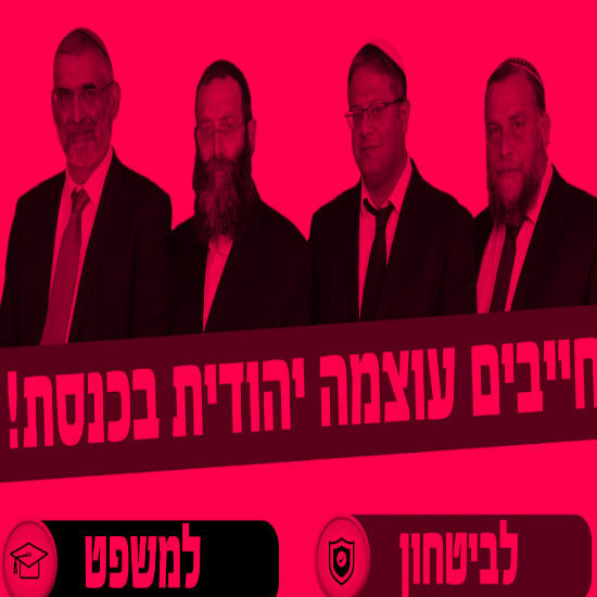 ELECTIONS: Meïr Ben-Hayoun du parti Otzma Yehoudit