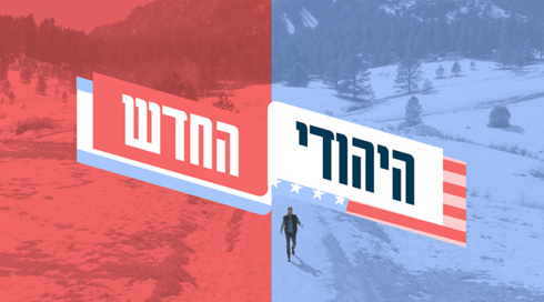 היהודי החדש - סרט מלחמה