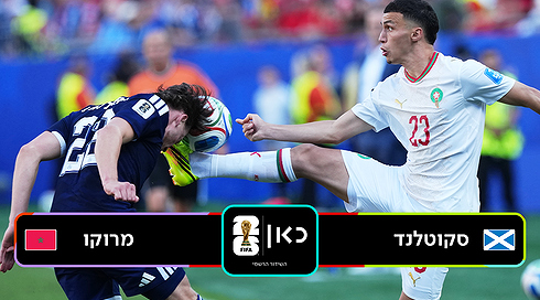 תקציר מורחב | סקוטלנד נגד מרוקו
