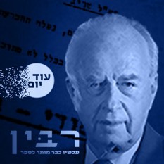 רבין ריבועי 311025