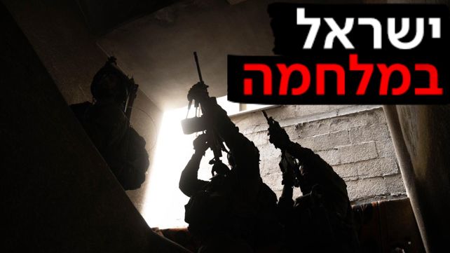 חיילים עזה 1 לוגו חדש ישראל במלחמה 07.02.24