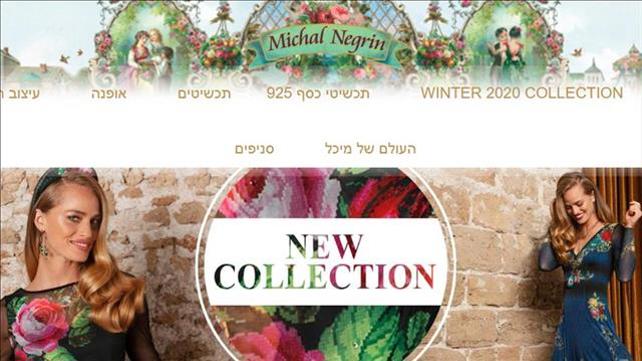אתר חברת מיכל נגרין