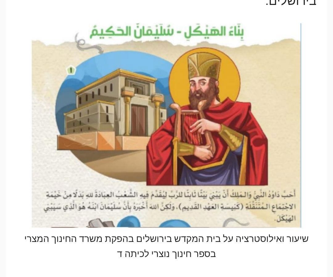 בית המקדש בירושלים בהפקת משרד החינוך המצרי