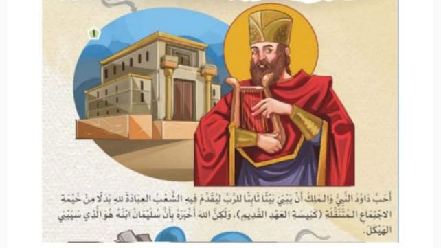 בית המקדש בירושלים בהפקת משרד החינוך המצרי