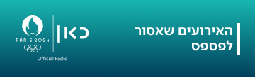 אירועים מרכזיים
