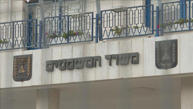 משרד המשפטים בירושלים
